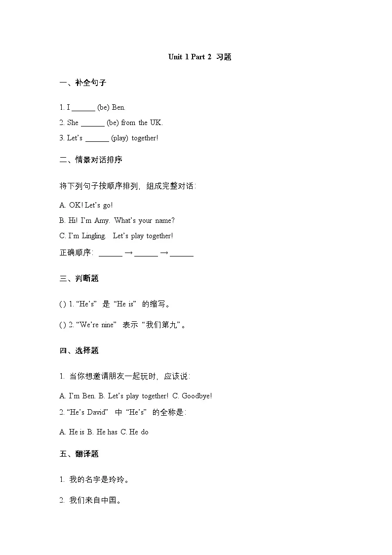 unit1 Let's be friends-part 2习题第1页