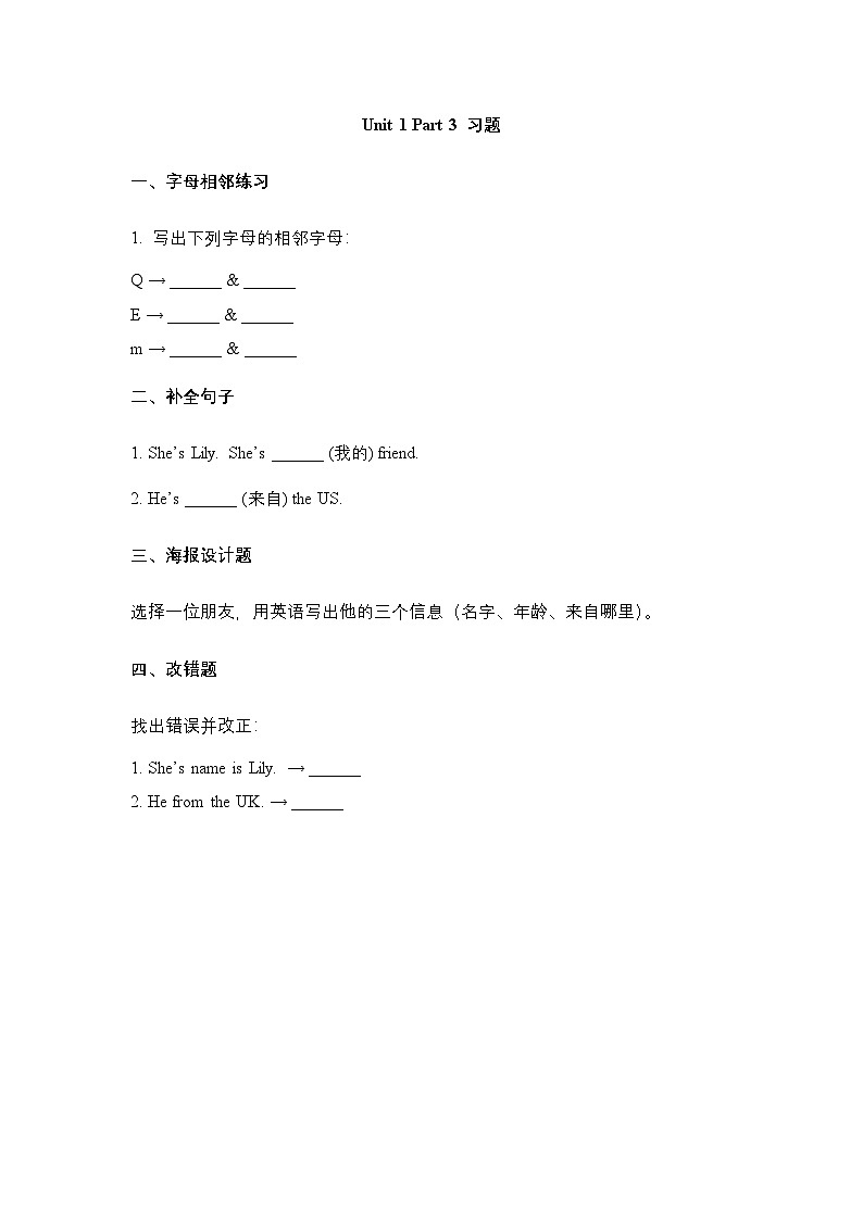 unit1 Let's be friends-part 3习题第1页