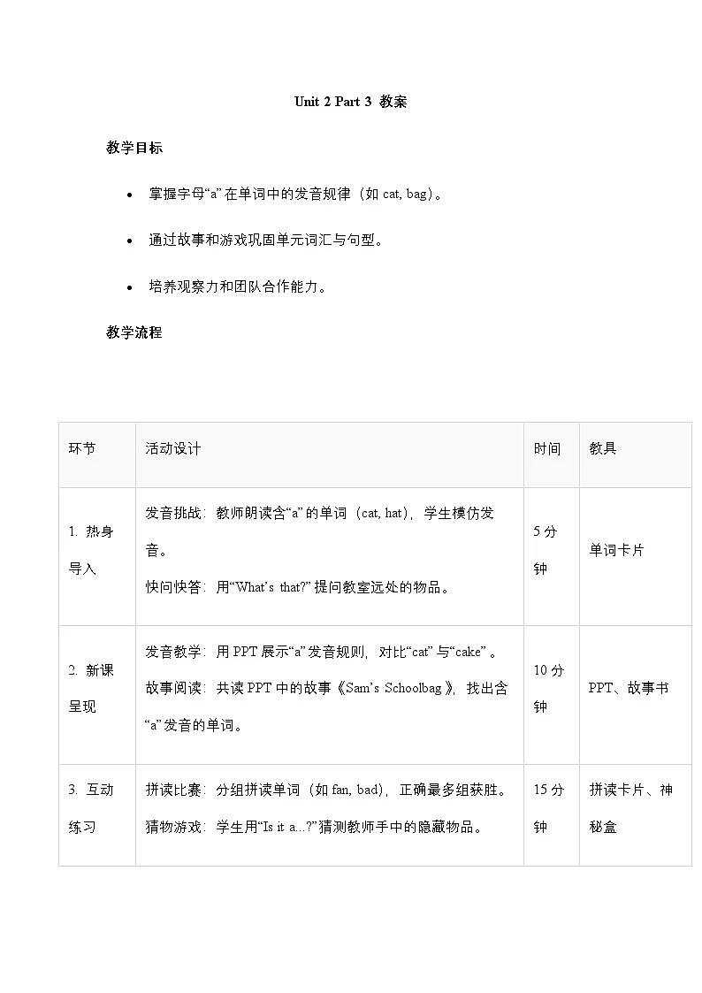 Unit 2 My School Things -Part 3 教案第1页