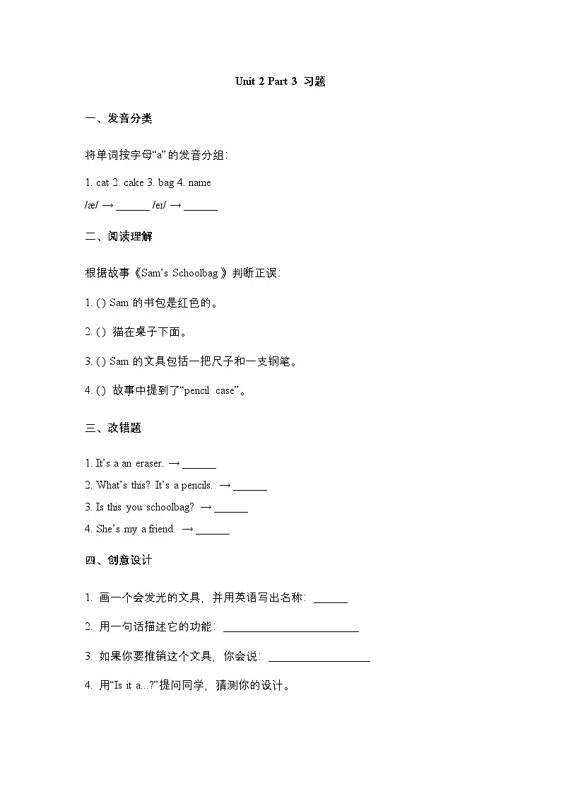 Unit 2 My School Things -Part 3习题第1页