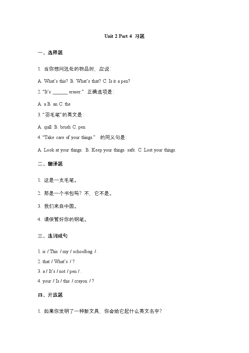 Unit 2 My School Things -Part 4 习题第1页