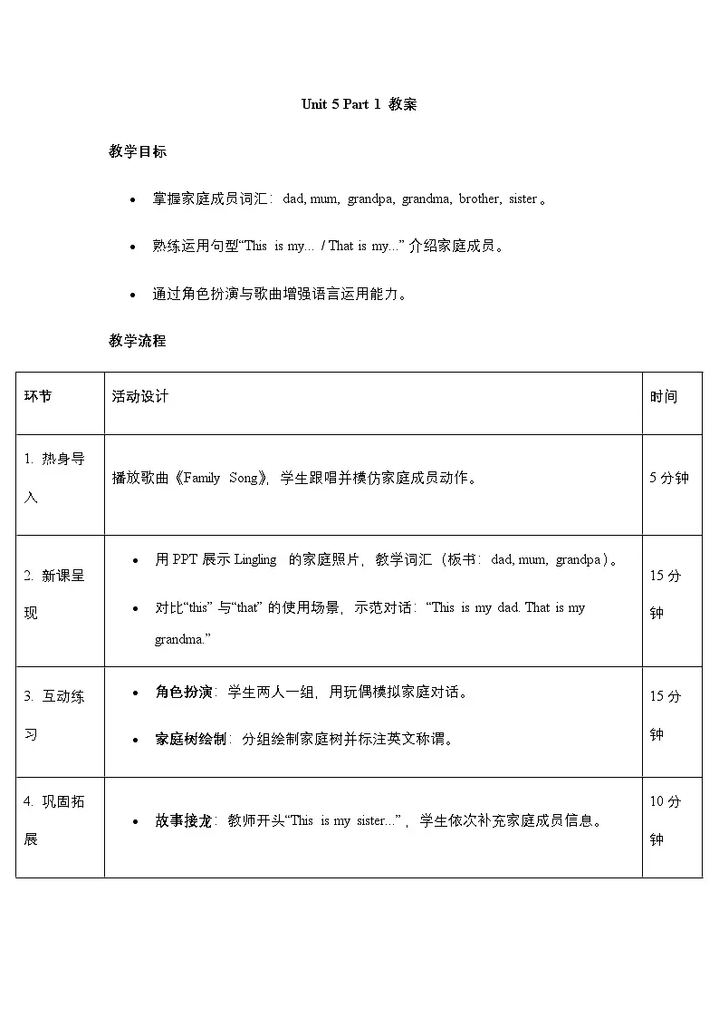 Unit 5 We’re family- part 1 教案第1页