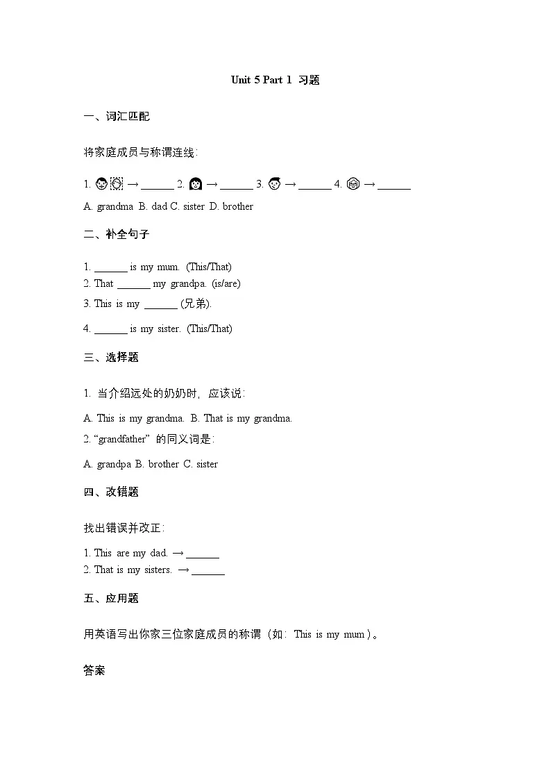 Unit 5 We’re family- part 1习题第1页