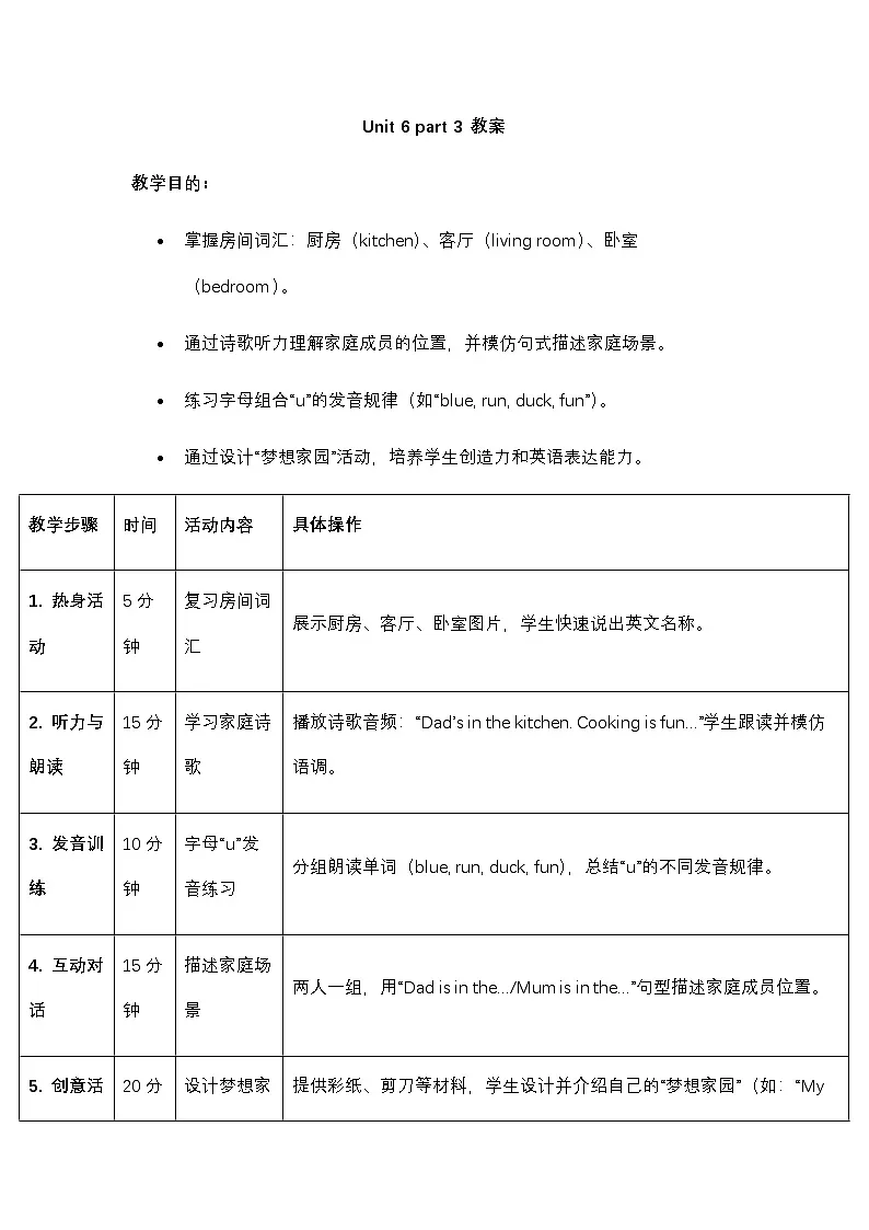 Unit 6 My Sweet Home-part 3 教案第1页