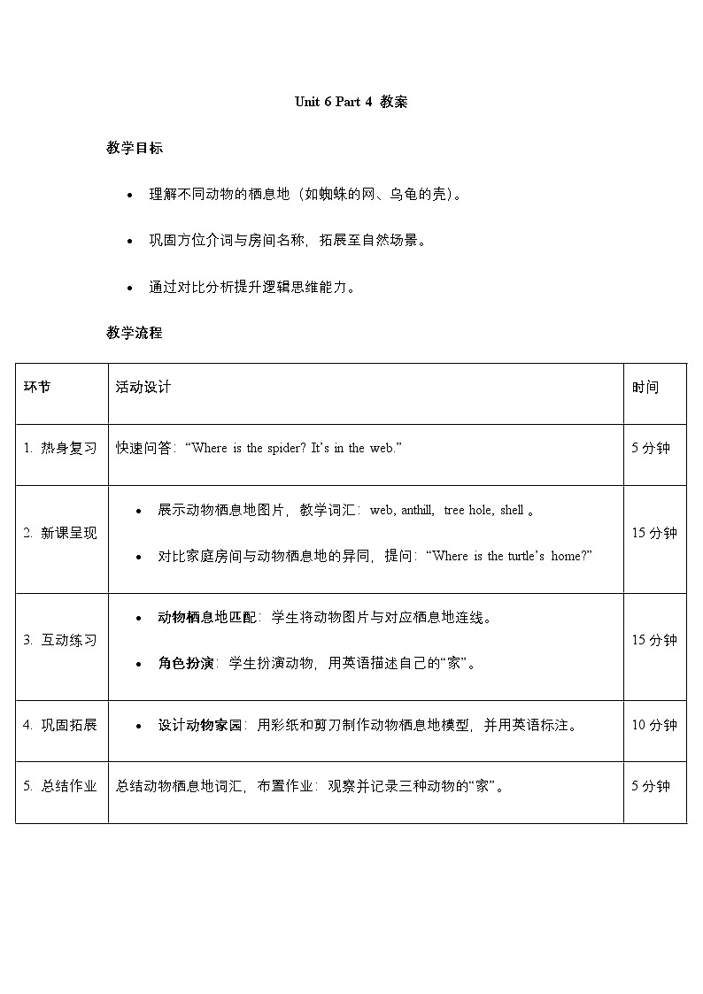 Unit 6 My Sweet Home-Part 4 教案第1页