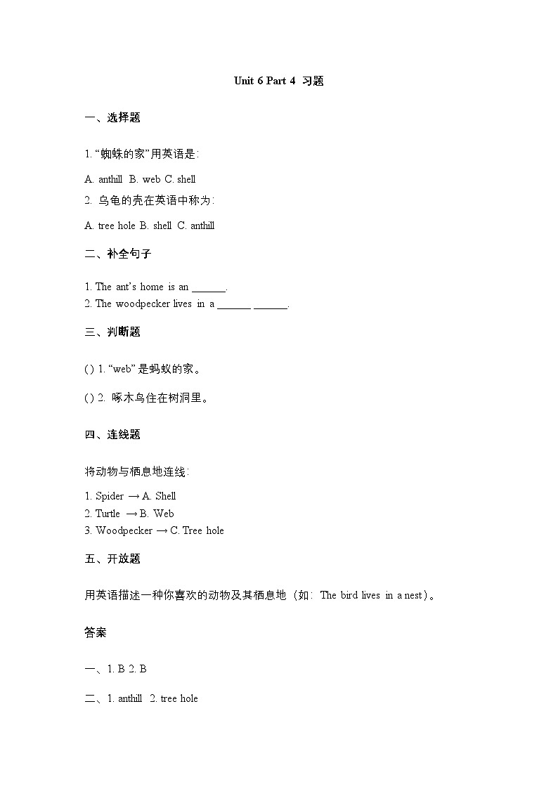 Unit 6 My Sweet Home-Part 4 习题第1页