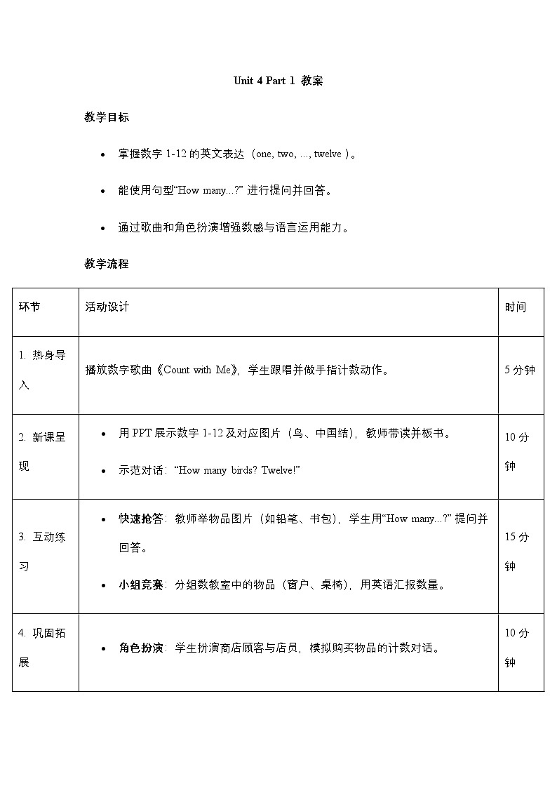 Unit 4 Fun With Numbers-Part 1教案第1页