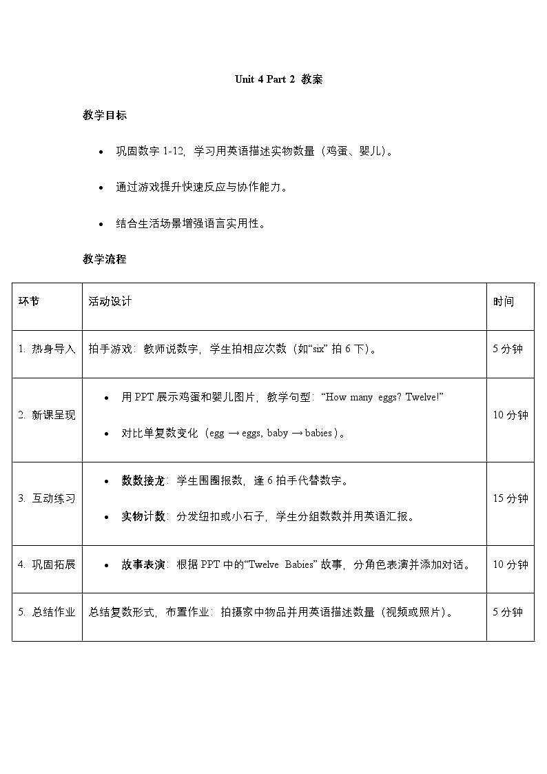 Unit 4 Fun With Numbers-Part 2 教案第1页