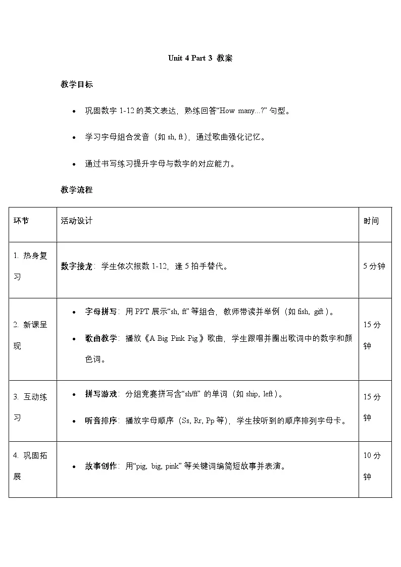 Unit 4 Fun With Numbers-Part 3教案第1页