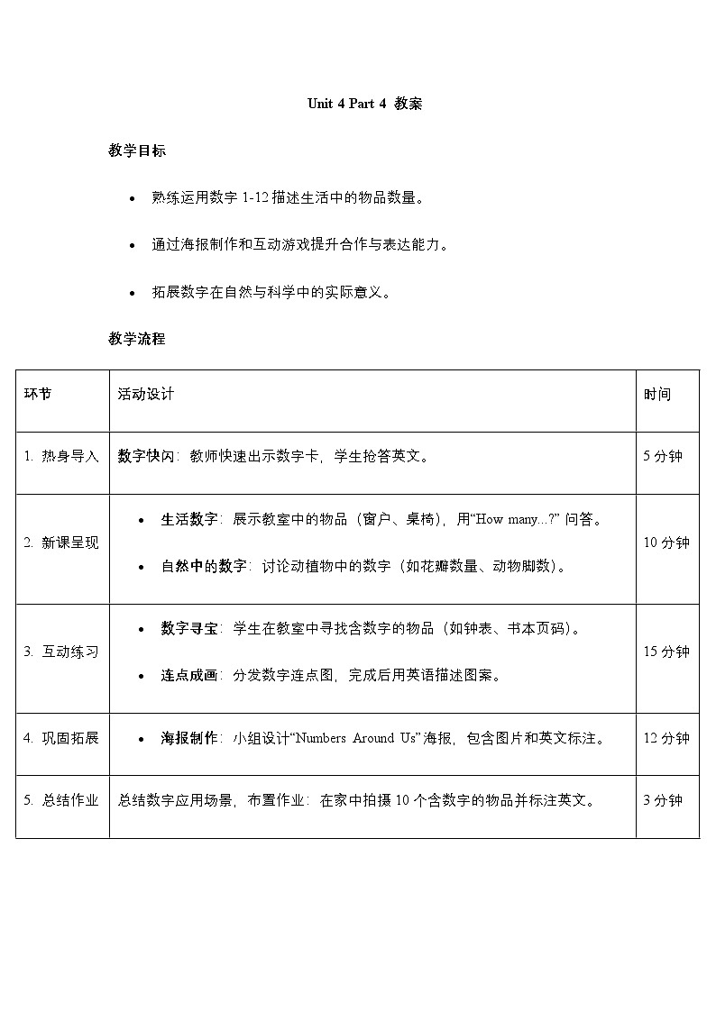 Unit 4 Fun With Numbers-Part 4 教案第1页