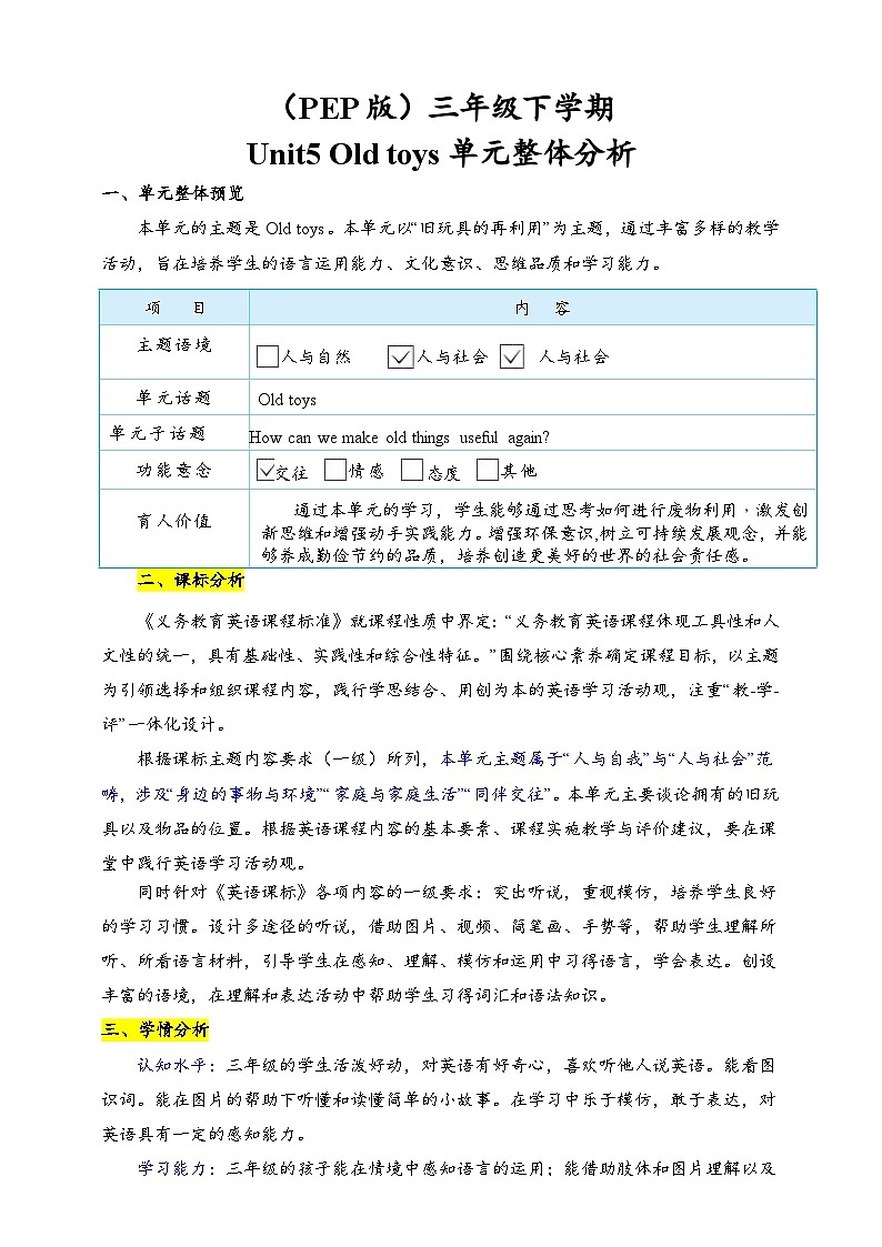 Unit5 Old toys A let's learn 教案 三年级英语下册 人教版PEP版第1页