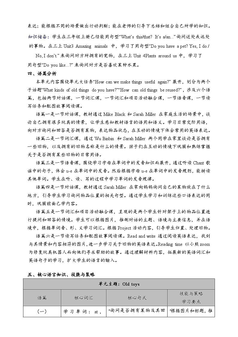 Unit5 Old toys A let's learn 教案 三年级英语下册 人教版PEP版第2页