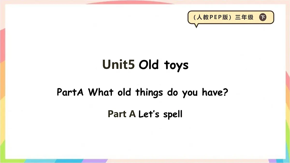 Unit 5 Old toys Part A Let's Spell课件 三年级英语下册 人教版PEP版第1页