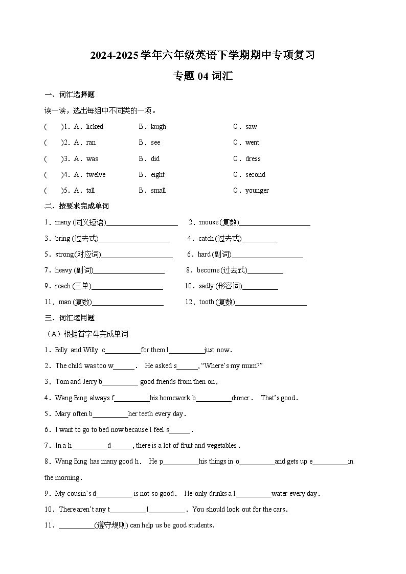 专题04+词汇-2024-2025学年六年级英语下学期期中专项复习练习（译林版三起）第1页