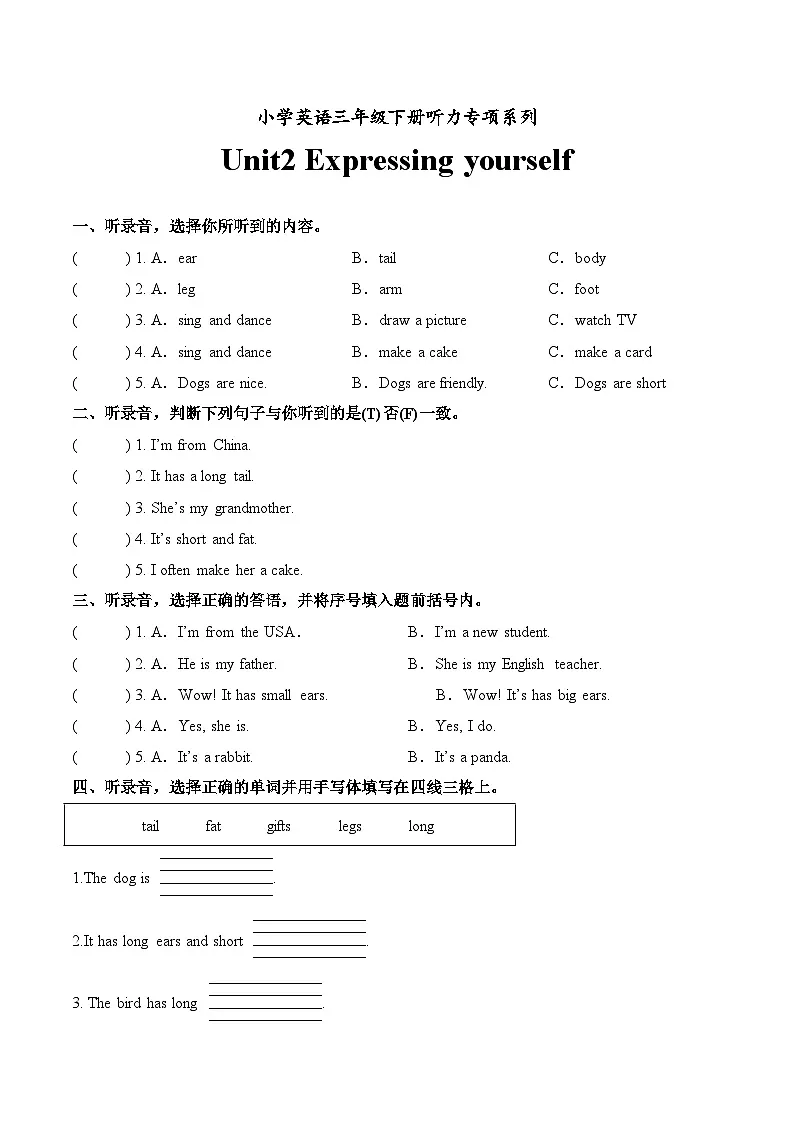 Unit2 Expressing yourself 单元听力专项第1页