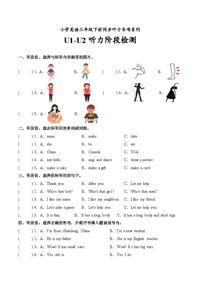 U1-U2听力阶段检测第1页