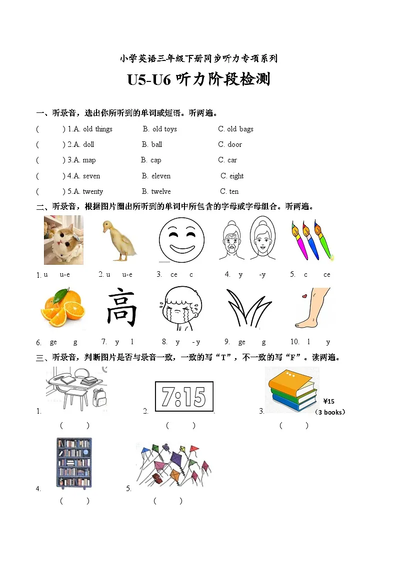 U5-U6听力阶段检测第1页