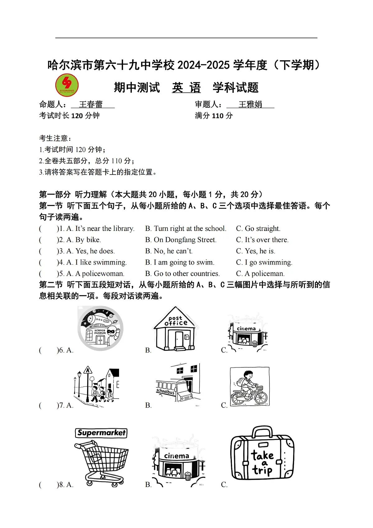 2025年哈尔滨市69中学六年级（下）英语期中试题及答案第1页