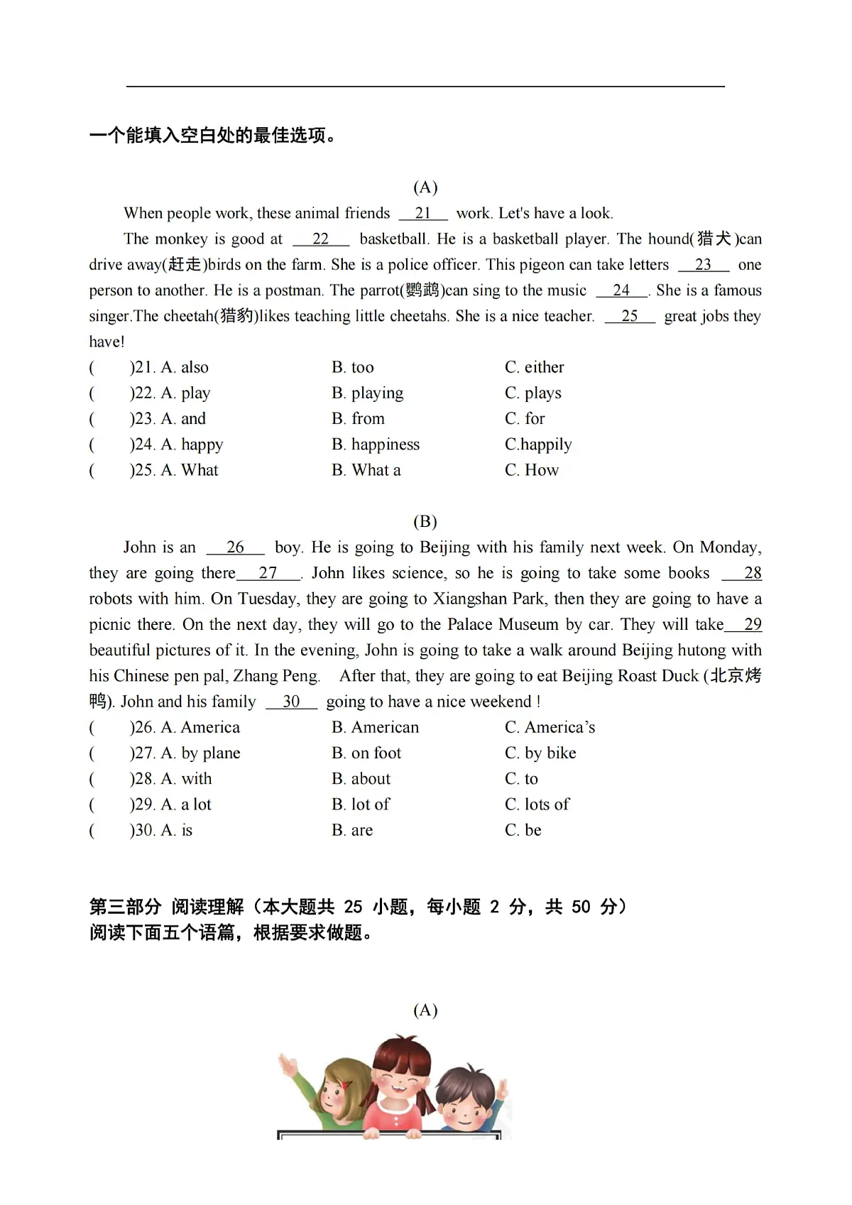 2025年哈尔滨市69中学六年级（下）英语期中试题及答案第3页