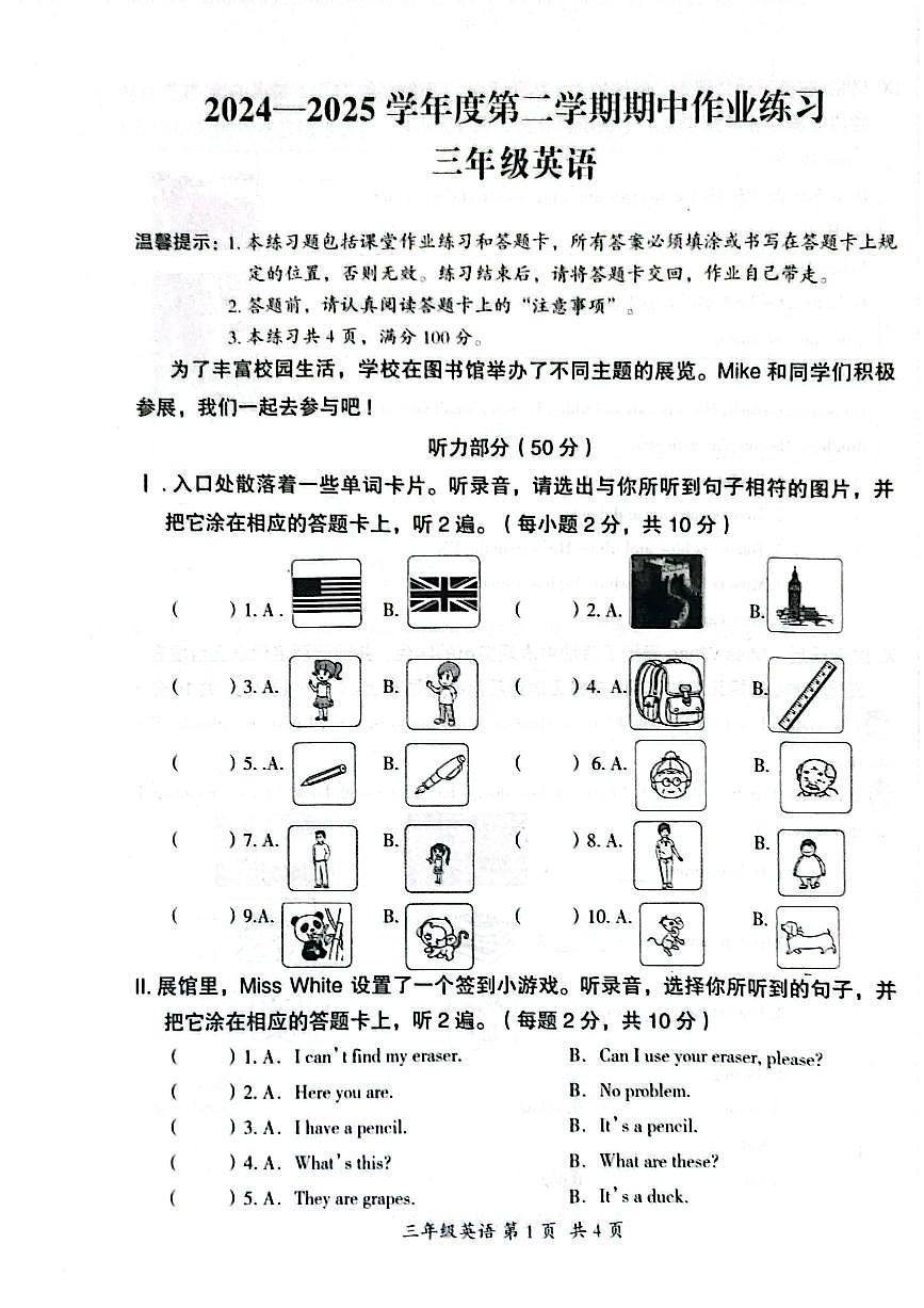 贵州省六盘水市盘州市2024—2025学年三年级下学期期中考试英语试题第1页