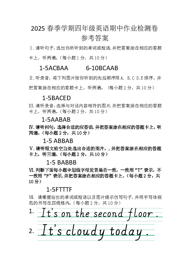 贵州省六盘水市盘州市2024—2025学年四年级下学期期中考试英语试题答案第1页