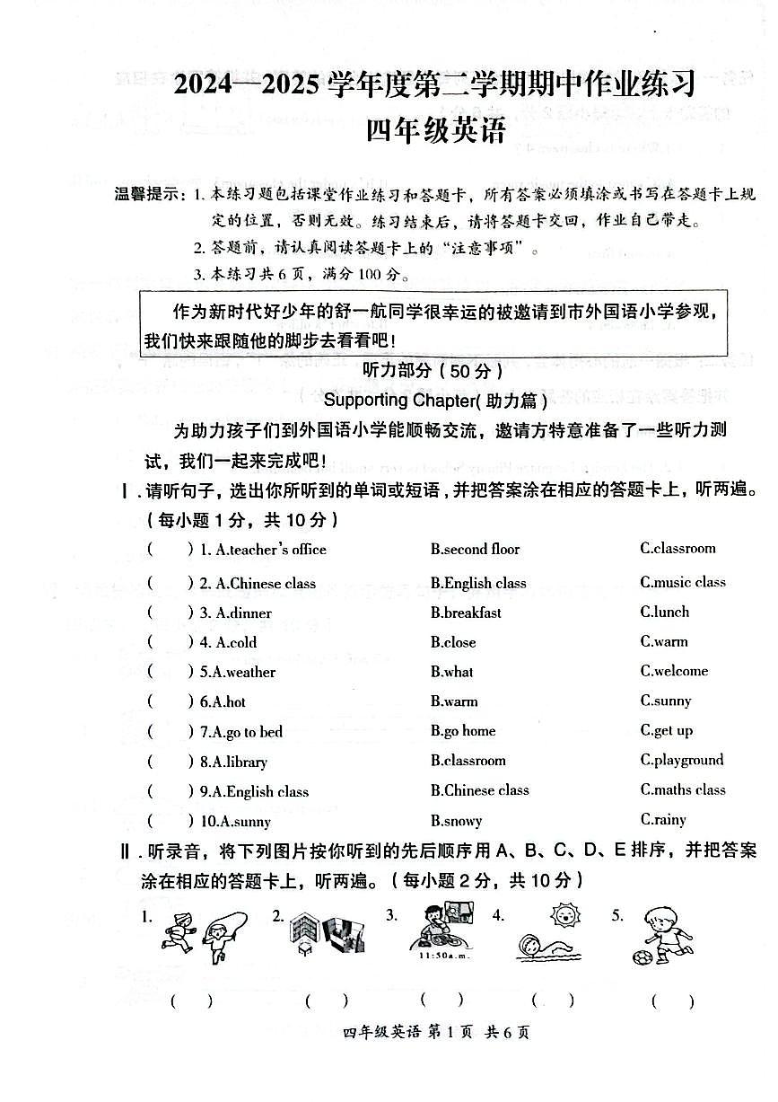 贵州省六盘水市盘州市2024—2025学年四年级下学期期中考试英语试题第1页