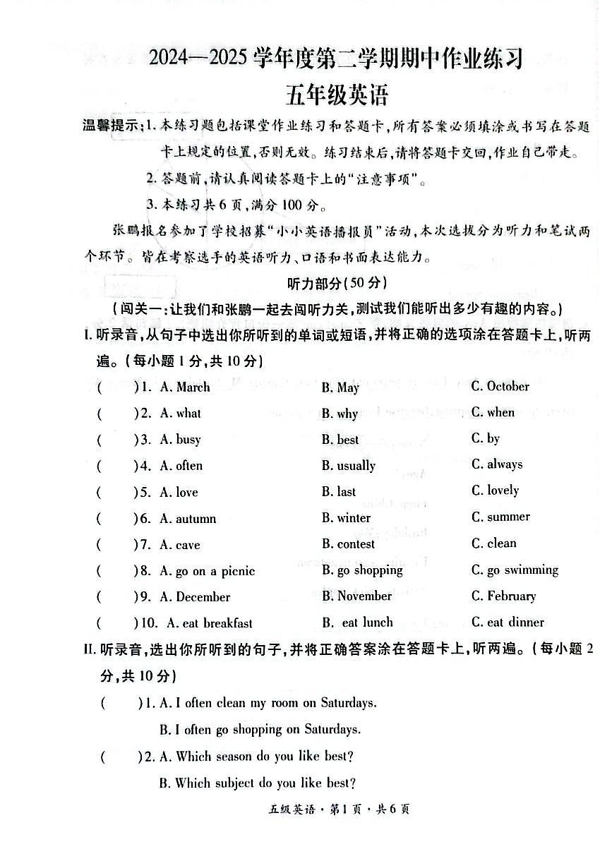 贵州省六盘水市盘州市2024—2025学年五年级下学期期中考试英语试题第1页