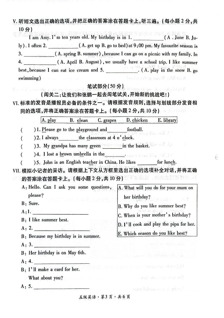 贵州省六盘水市盘州市2024—2025学年五年级下学期期中考试英语试题第3页