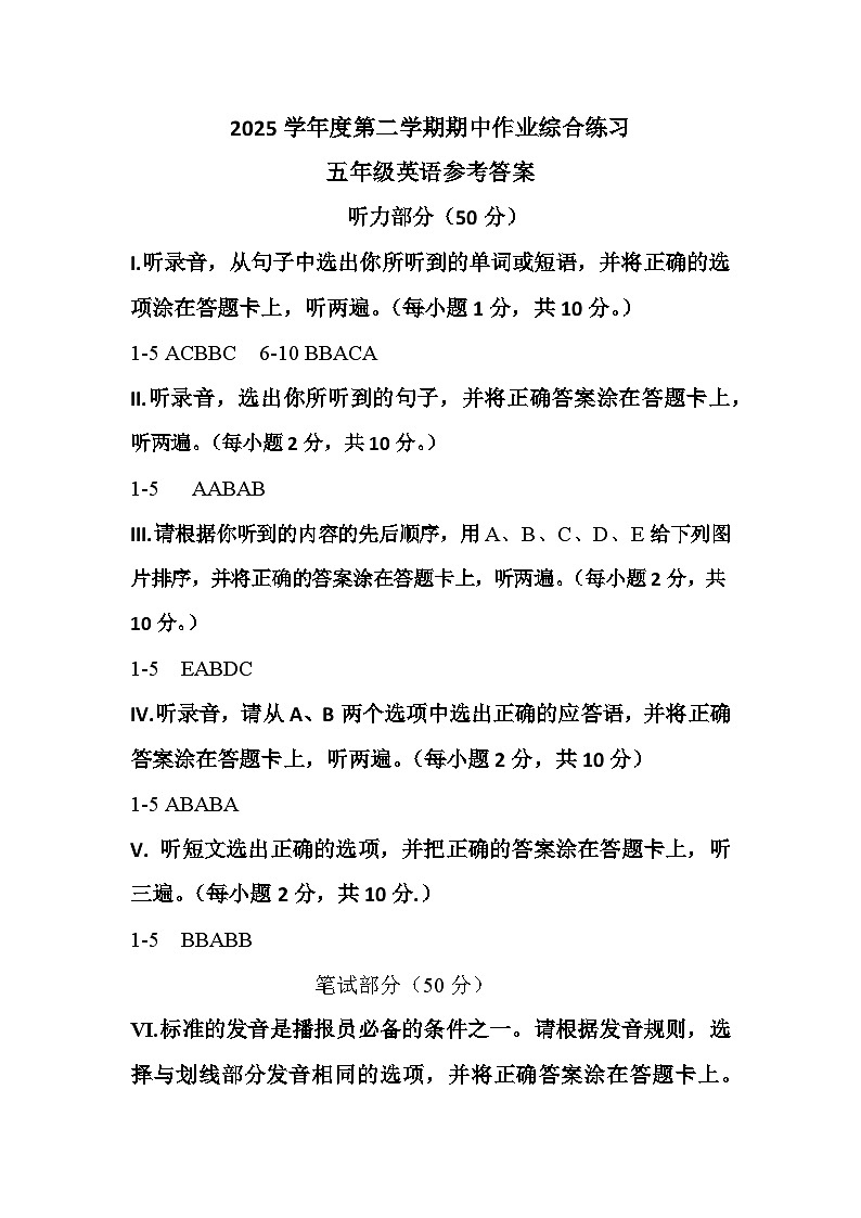 贵州省六盘水市盘州市2024—2025学年五年级下学期期中考试英语试题答案第1页