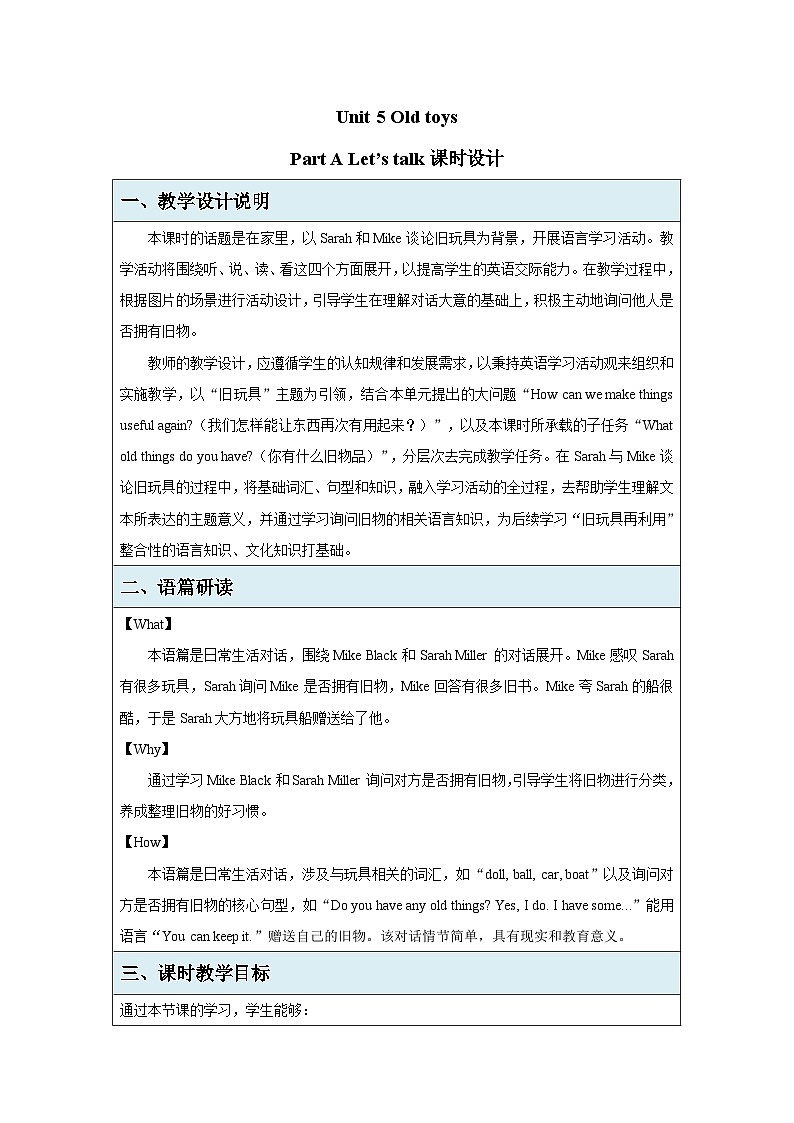 Unit 5 Old toys Part A Let's talk 教案 英语人教PEP版（2024）三年级下册第五单元第1页