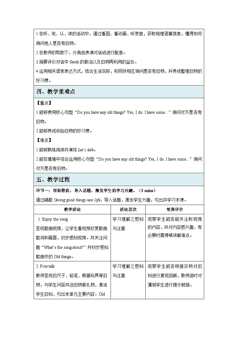 Unit 5 Old toys Part A Let's talk 教案 英语人教PEP版（2024）三年级下册第五单元第2页