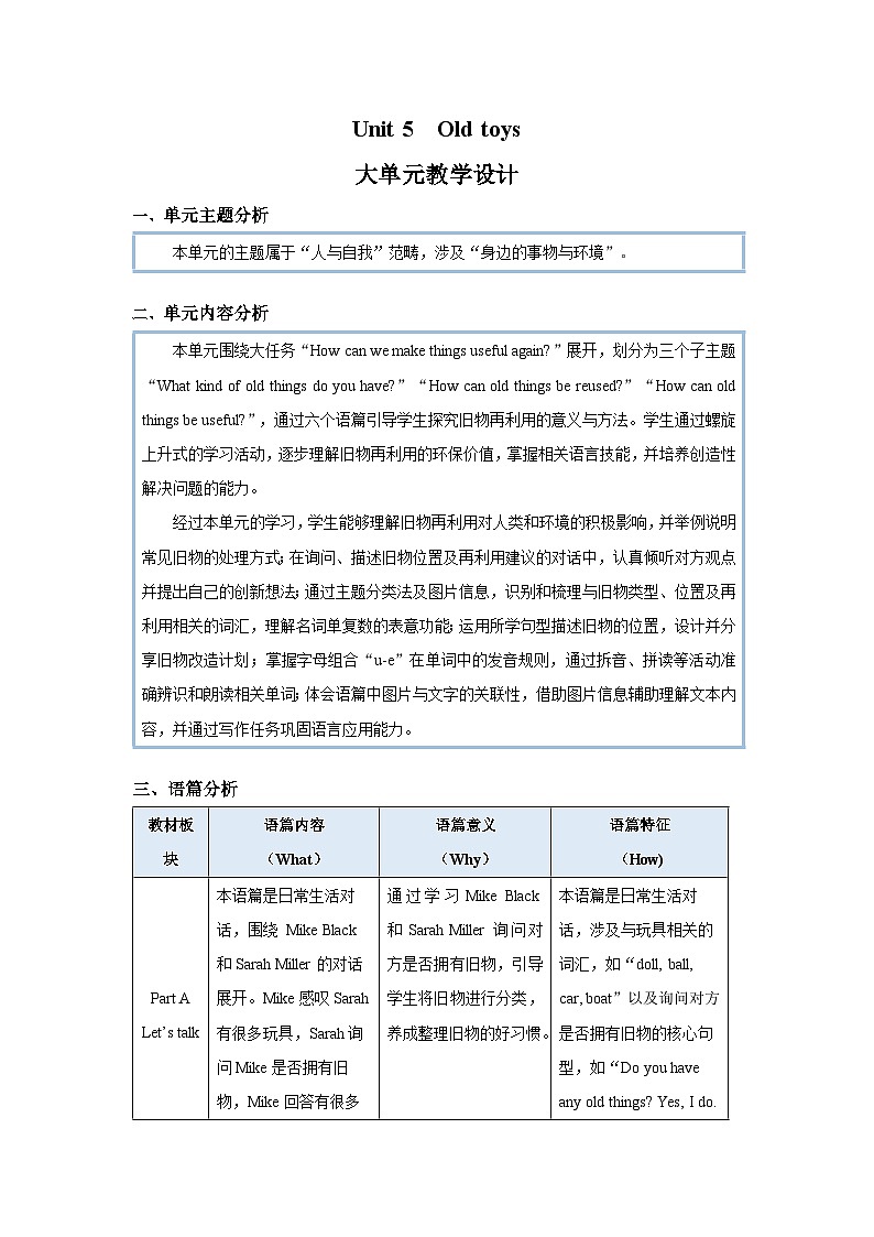 Unit 5  Old toys单元教学设计 英语人教PEP版（2024）三年级下册第1页