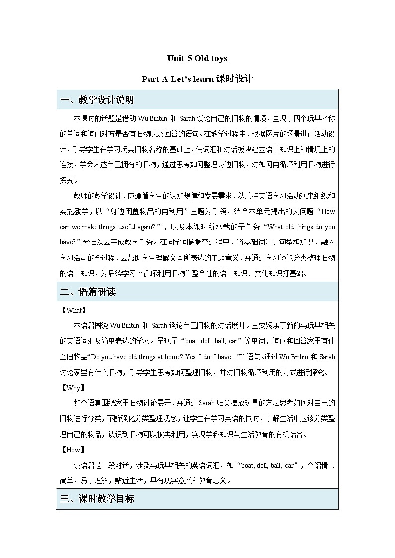 Unit 5 Old toys Part A Let's learn 教案 英语人教PEP版（2024）三年级下册第五单元第1页