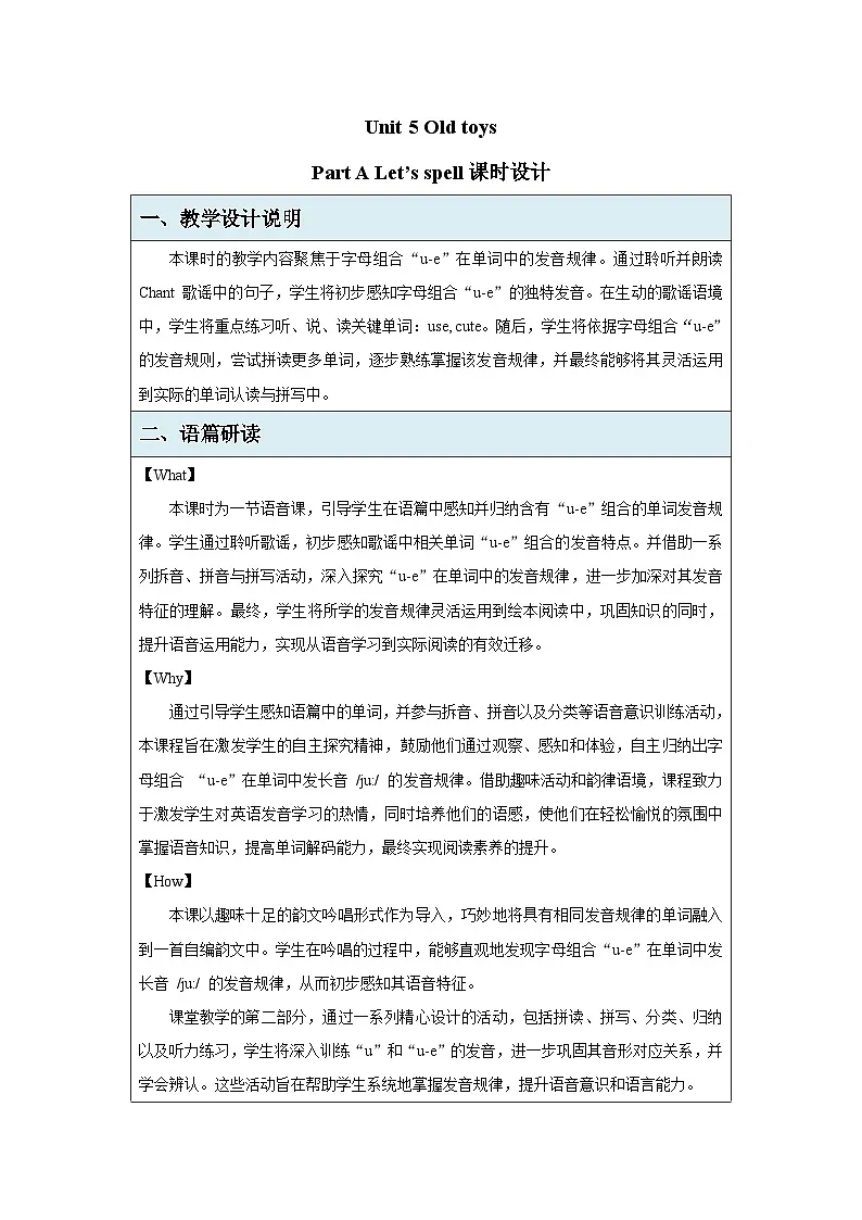 Unit 5 Old toys Part A Let's spell 教案 英语人教PEP版（2024）三年级下册第五单元第1页
