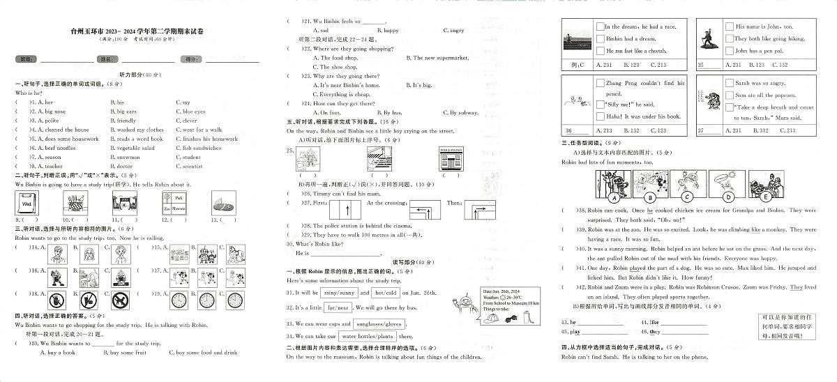浙江省台州市玉环市2023-2024学年六年级下学期期末英语试题及答案含听力原文第1页