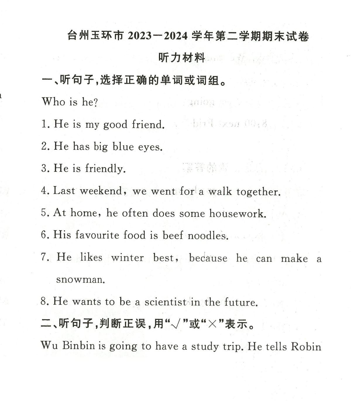 浙江省台州市玉环市2023-2024学年六年级下学期期末英语试题及答案含听力原文第3页