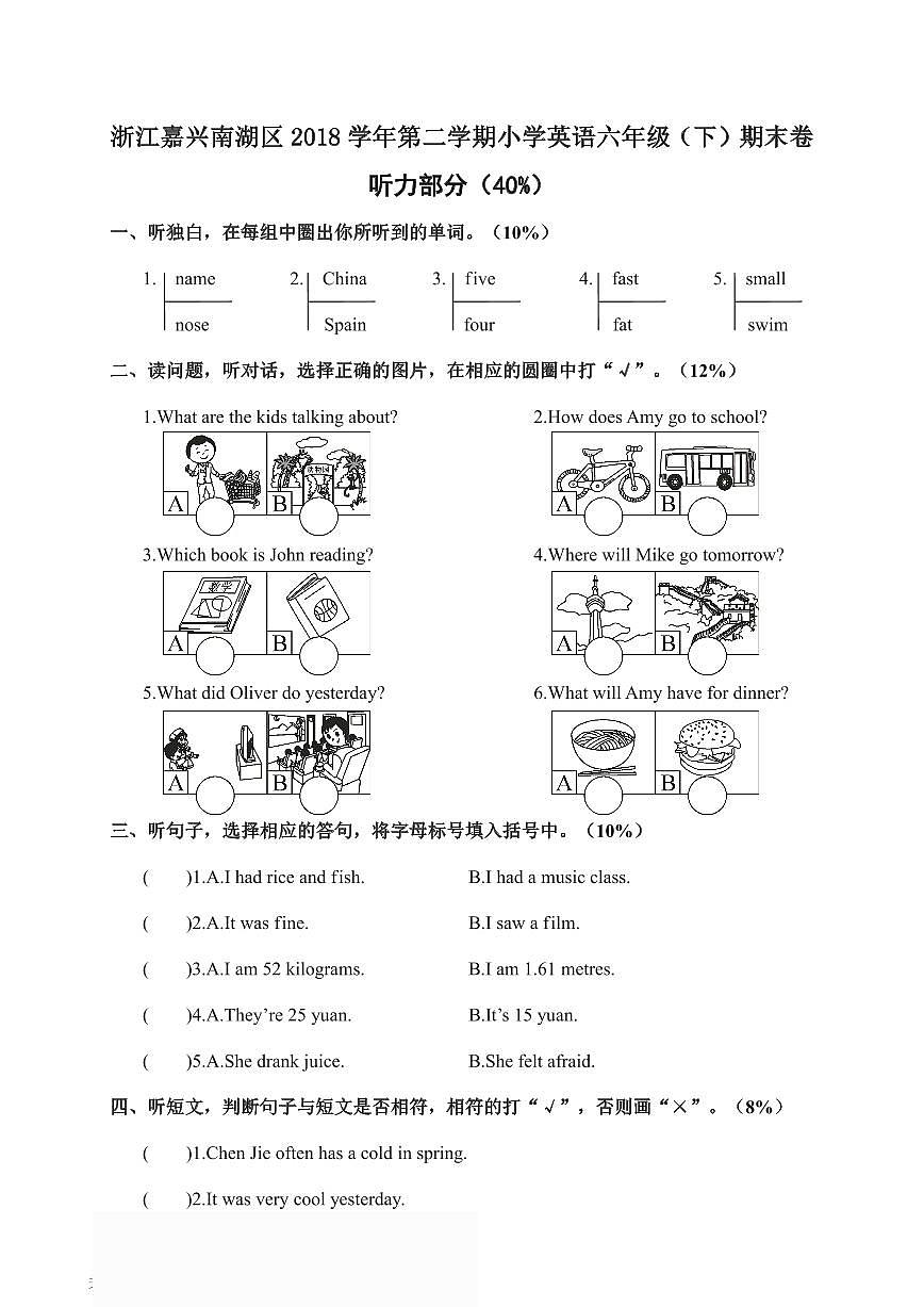 2025年六年级下册英语人教PEP版期末测试卷4（含答案）第1页