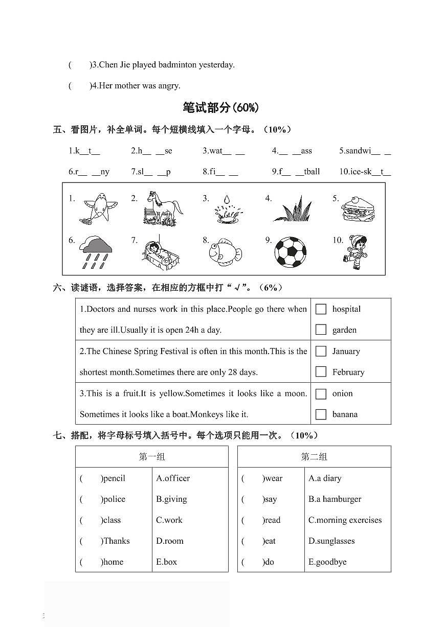 2025年六年级下册英语人教PEP版期末测试卷4（含答案）第2页