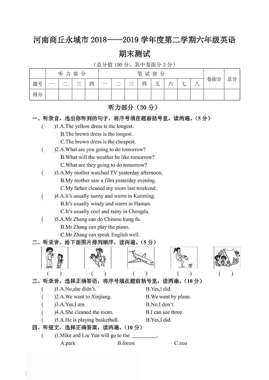 2025年六年级下册英语人教PEP版期末测试卷2（含答案）第1页