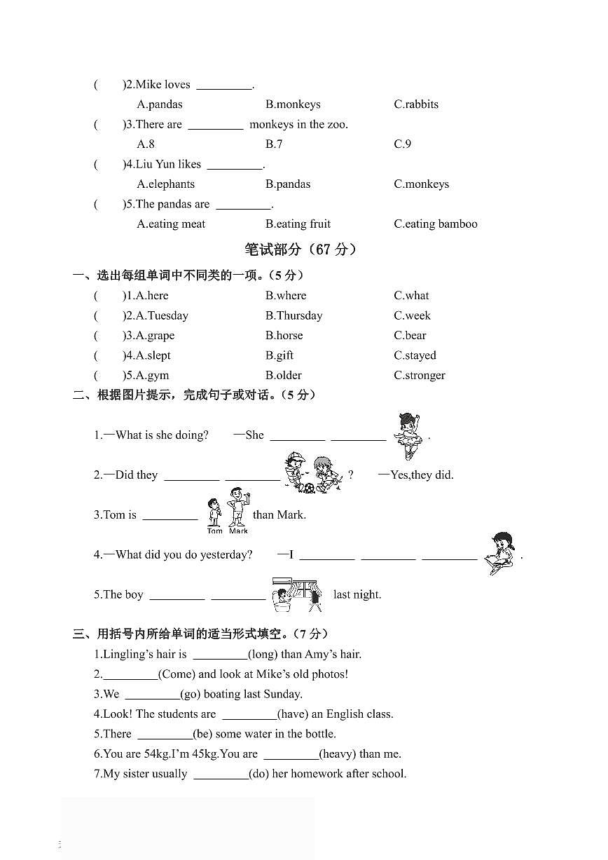 2025年六年级下册英语人教PEP版期末测试卷2（含答案）第2页