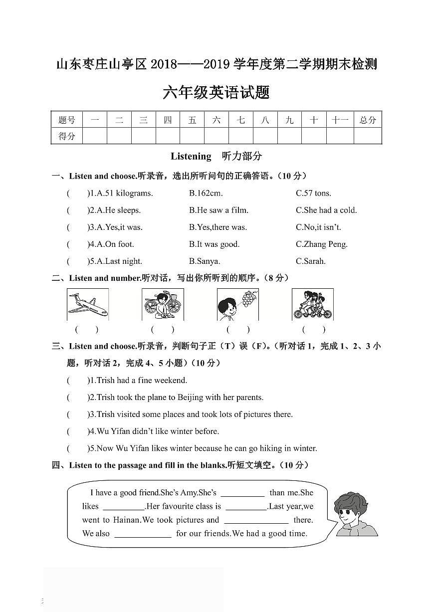 2025年六年级下册英语人教PEP版期末测试卷3（含答案）第1页