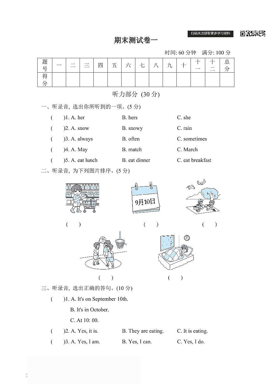 2025年五年级下册英语人教PEP版期末测试卷4（含答案）第1页