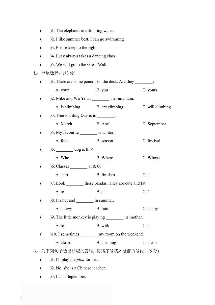 2025年五年级下册英语人教PEP版期末测试卷4（含答案）第3页