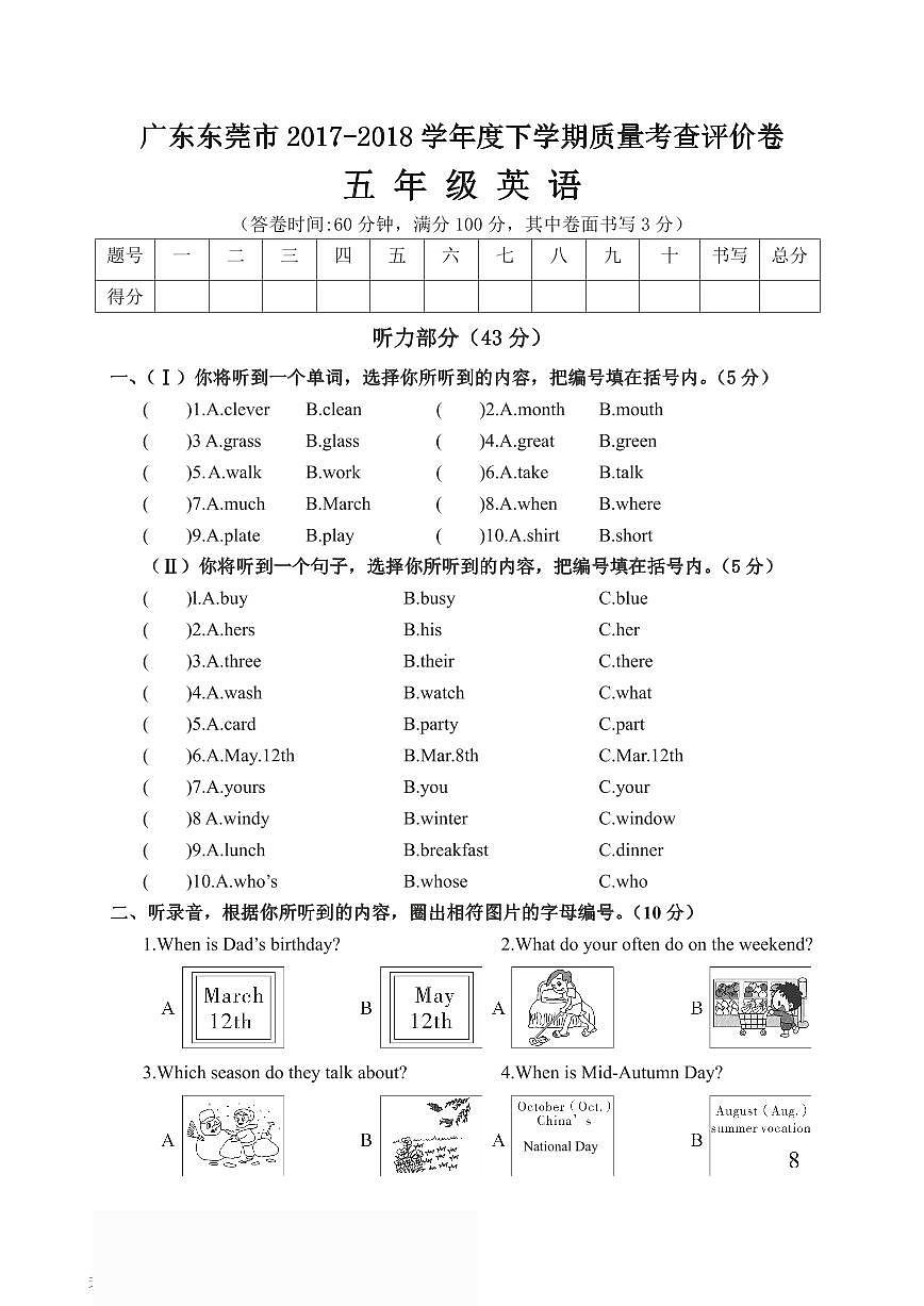 2025年五年级下册英语人教PEP版期末测试卷1（含答案）第1页