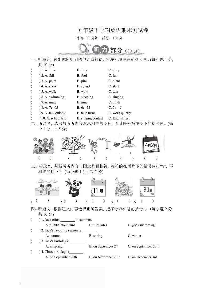 2025年五年级下册英语人教PEP版期末测试卷2（含答案）第1页