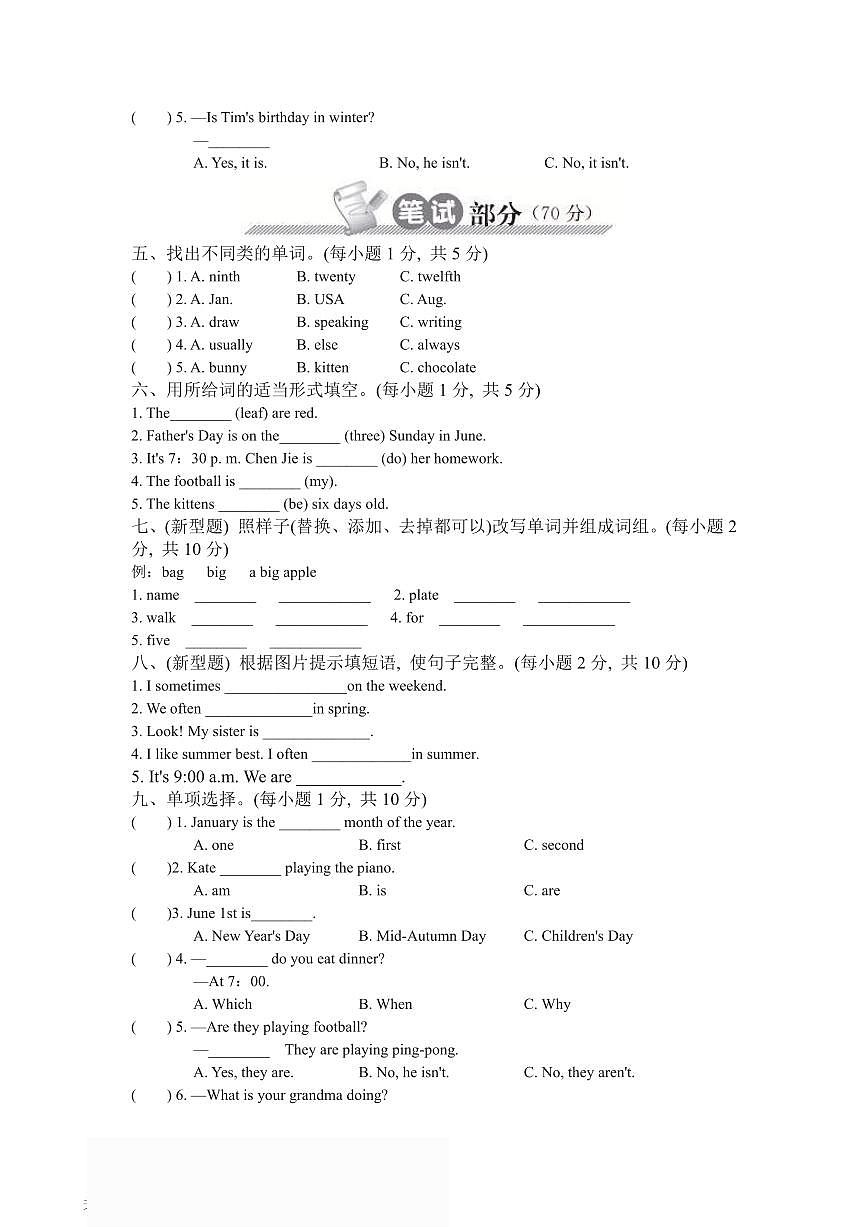 2025年五年级下册英语人教PEP版期末测试卷2（含答案）第2页