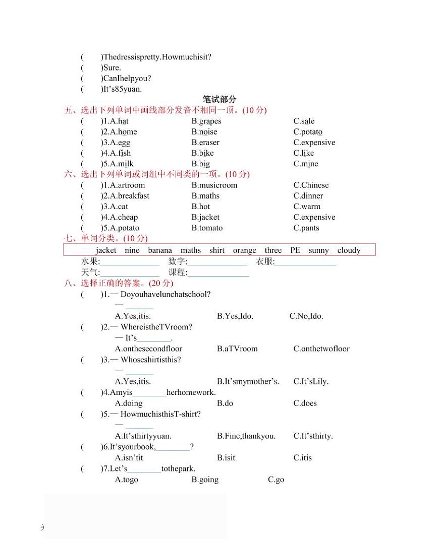 2025年四年级下册英语人教PEP版期末测试卷7（含答案）第2页