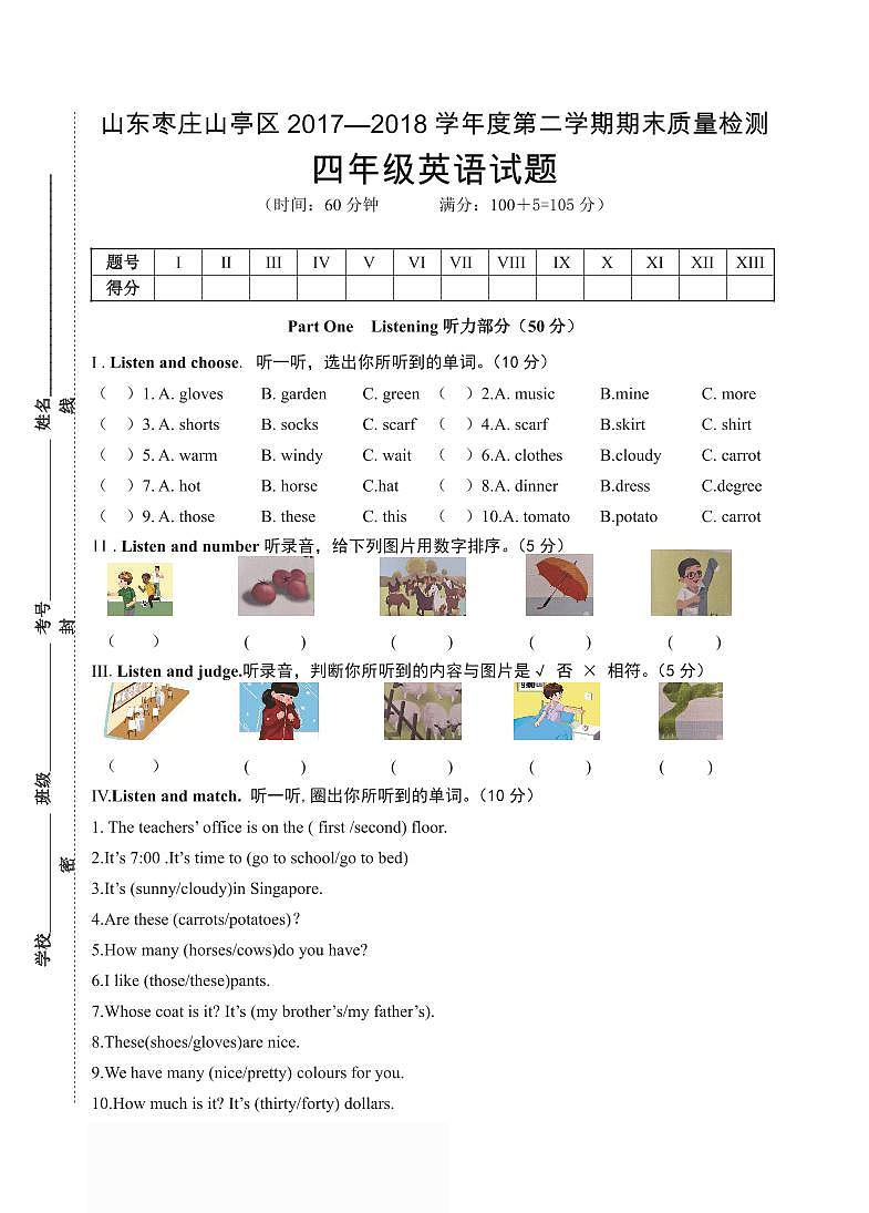 2025年四年级下册英语人教PEP版期末测试卷1（含答案）第1页