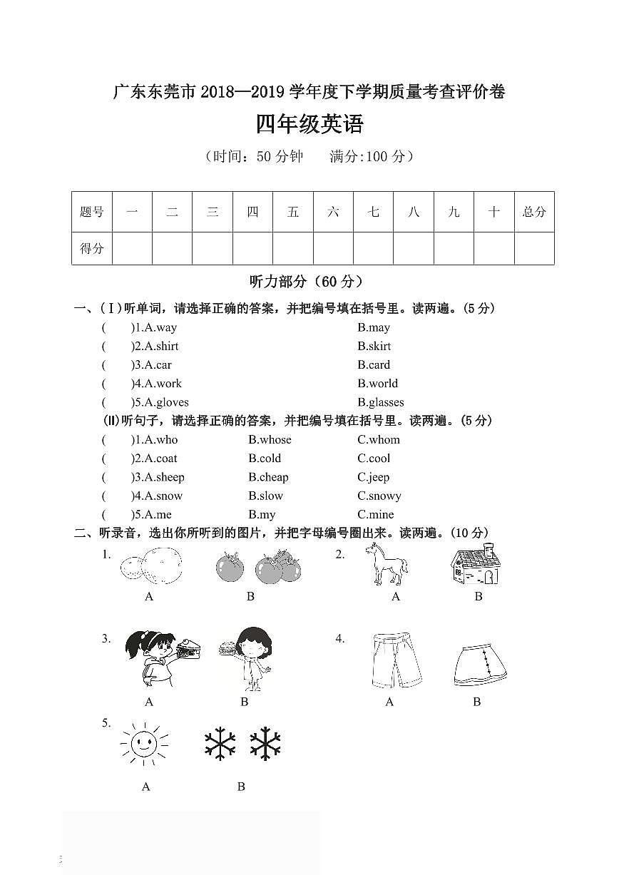 2025年四年级下册英语人教PEP版期末测试卷3（含答案）第1页