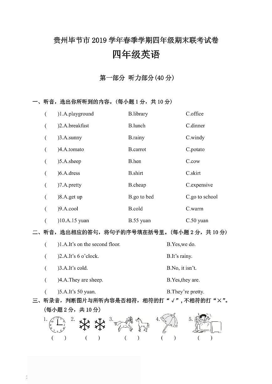 2025年四年级下册英语人教PEP版期末测试卷4（含答案）第1页